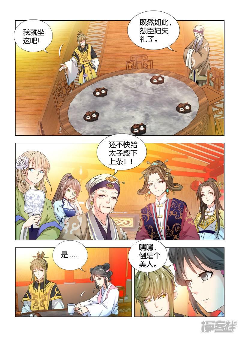 第37话 血玉镯再现-3