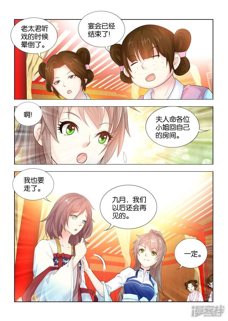 第47话 忆莲失去太子妃资格-1