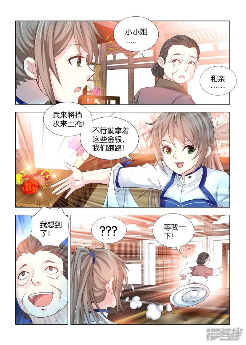 第47话 忆莲失去太子妃资格-8