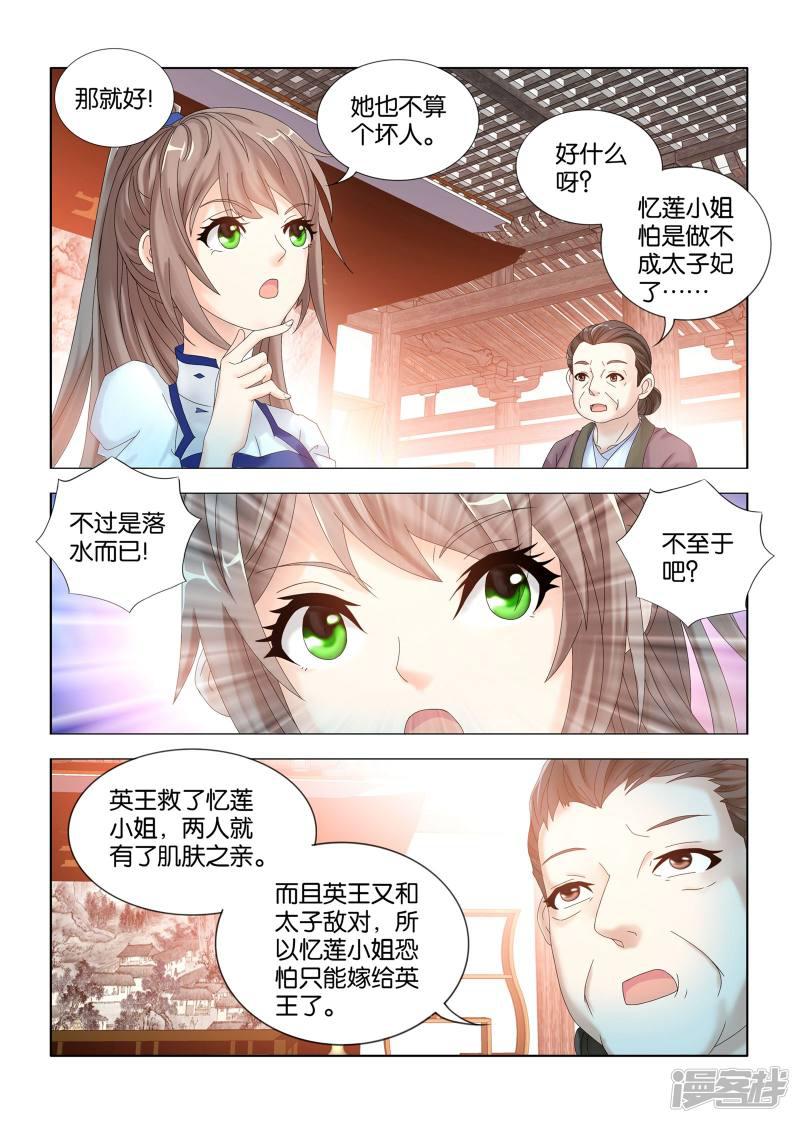 第47话 忆莲失去太子妃资格-4