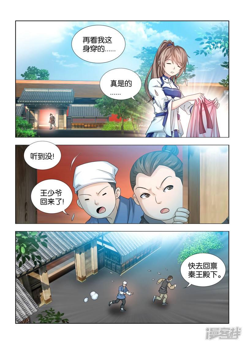 第54话 秦王殿下的怒火-5