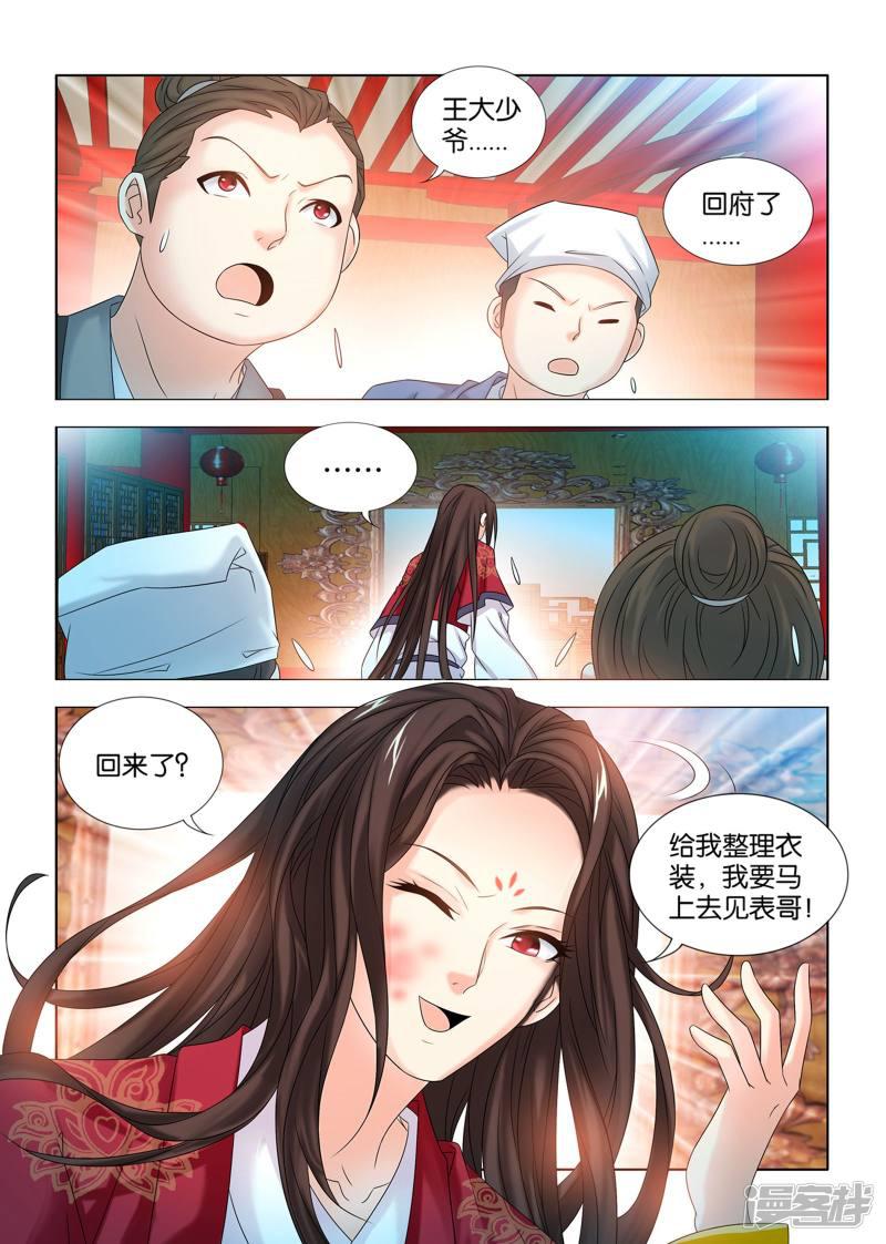 第54话 秦王殿下的怒火-10