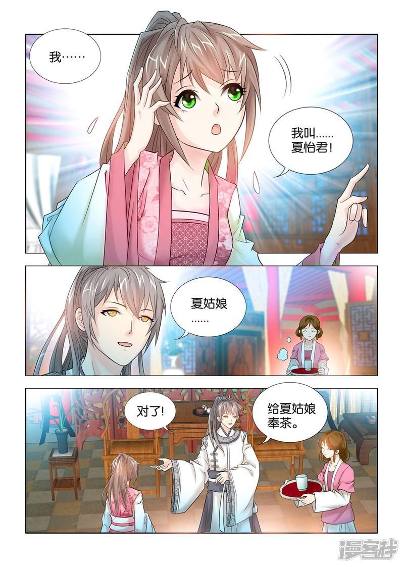 第55话 秦王见到了仇人九月-3