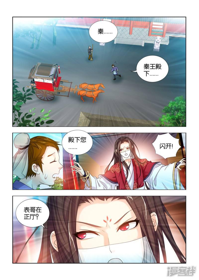 第55话 秦王见到了仇人九月-7