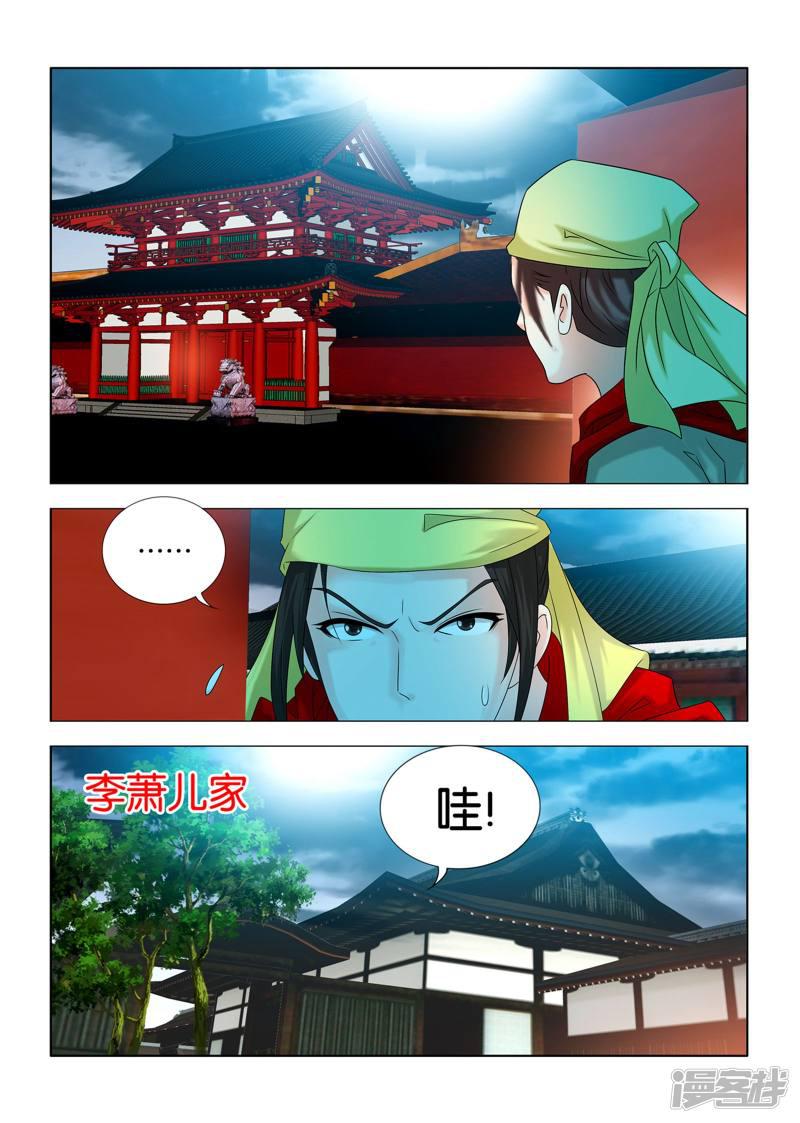 第61话 神秘的邻居李萧儿-6