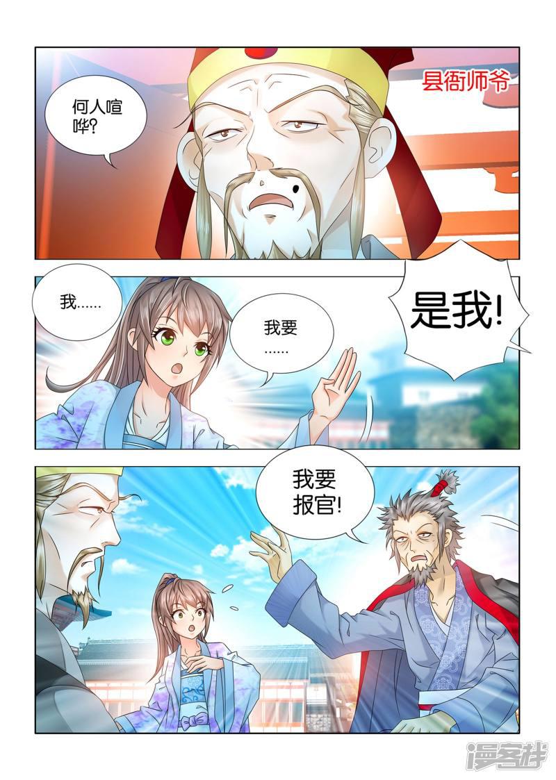 第63话 刁民，我要诛你九族-3