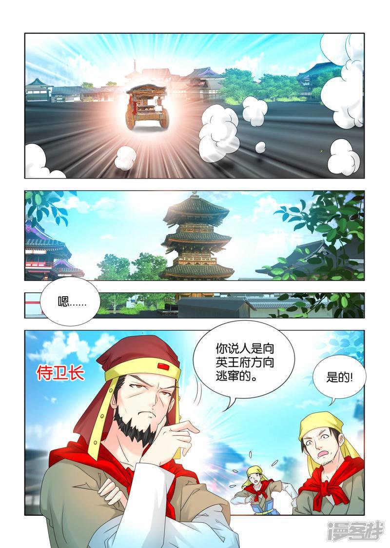 第67话 九月是秦王的救命恩人-9