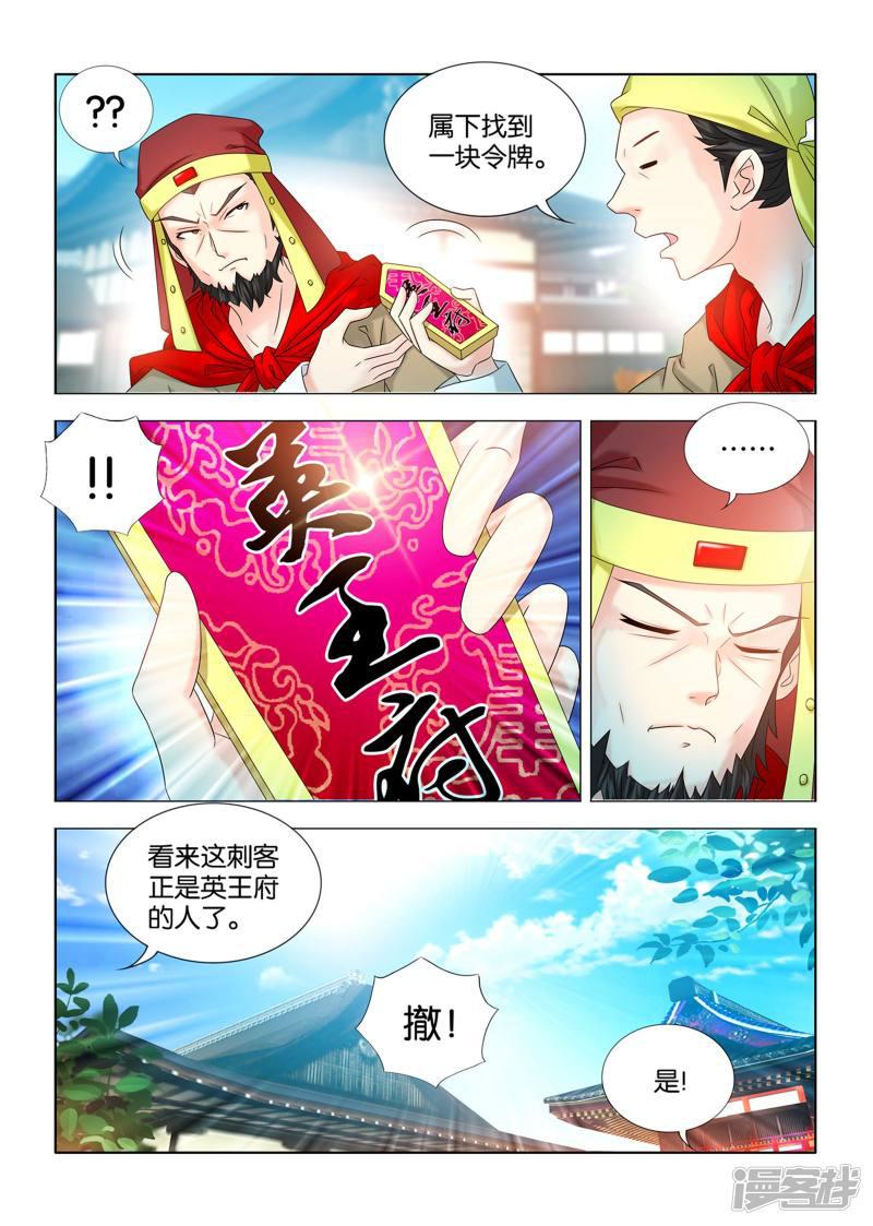 第67话 九月是秦王的救命恩人-10