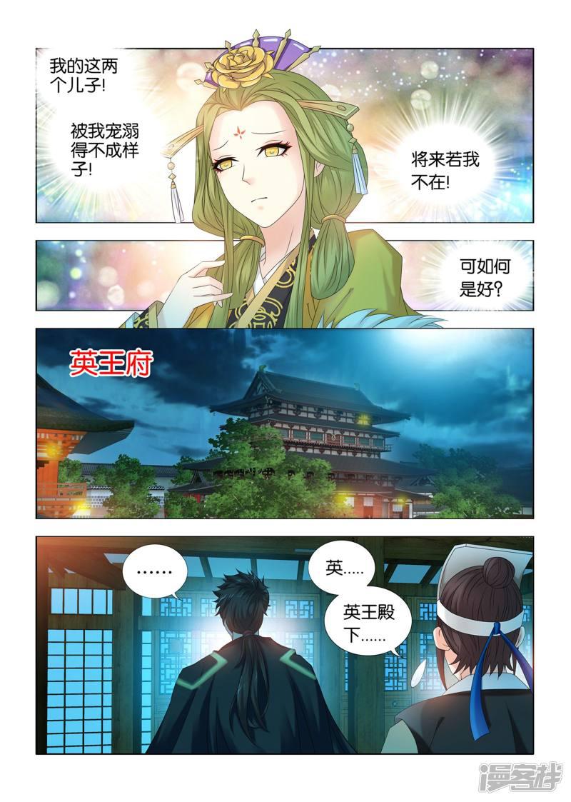 第74话 刺客究竟是谁的人-2