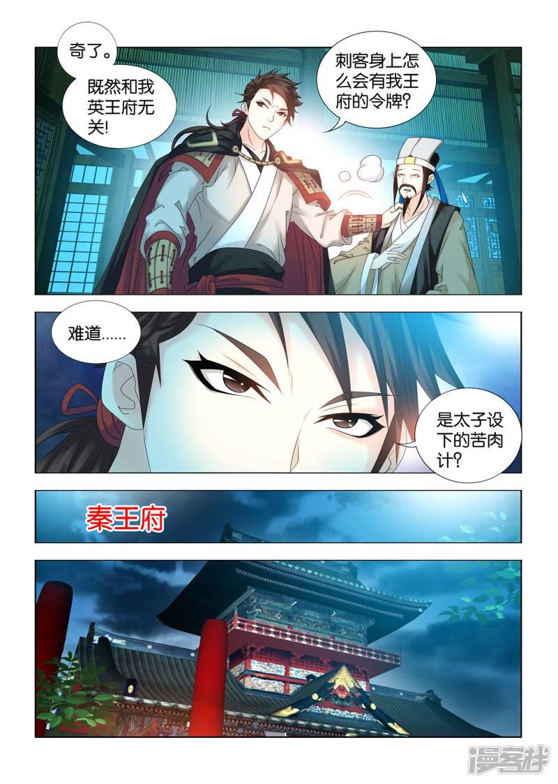 第74话 刺客究竟是谁的人-4