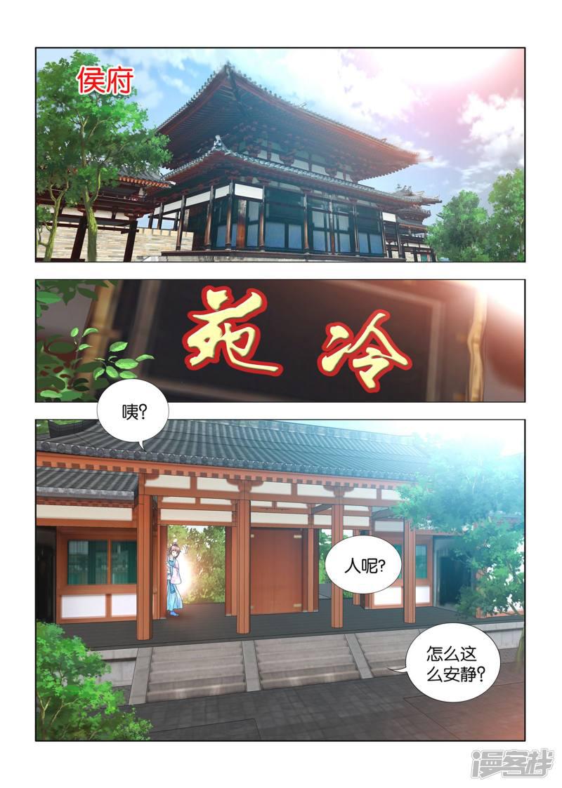 第75话 宁嬷嬷被长公主抓走了-2