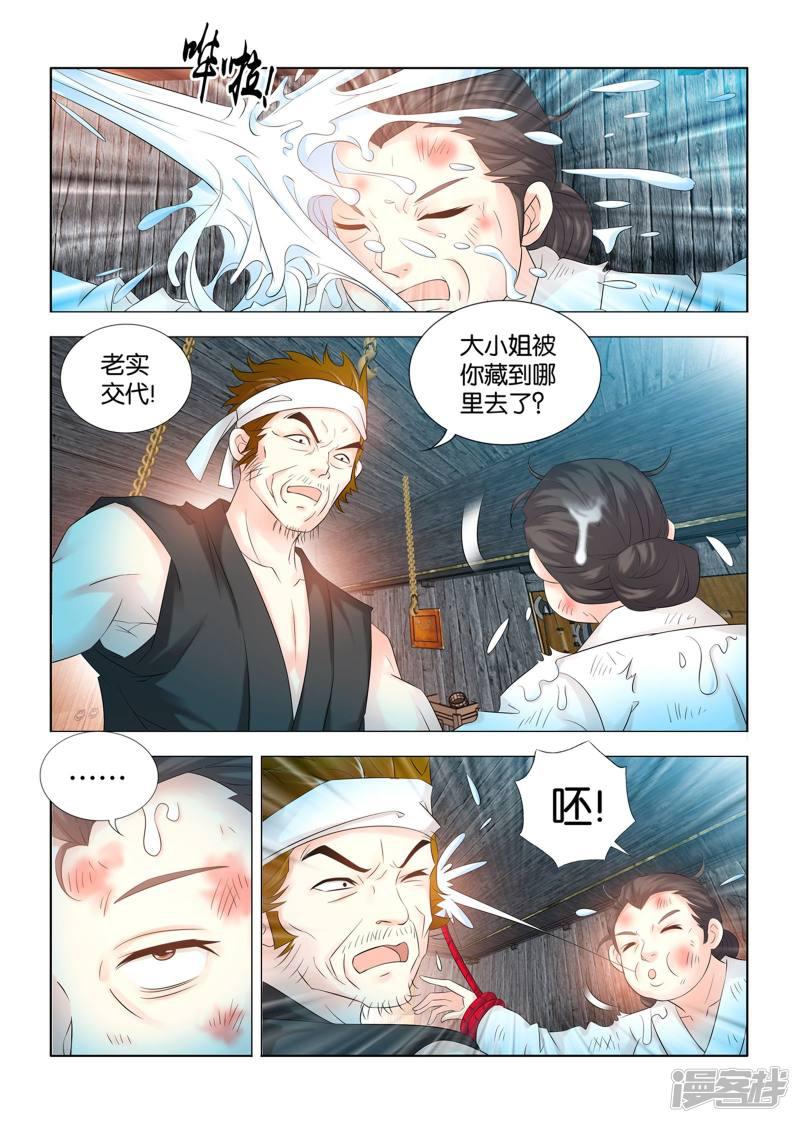 第76话 九月大闹侯府地牢-5