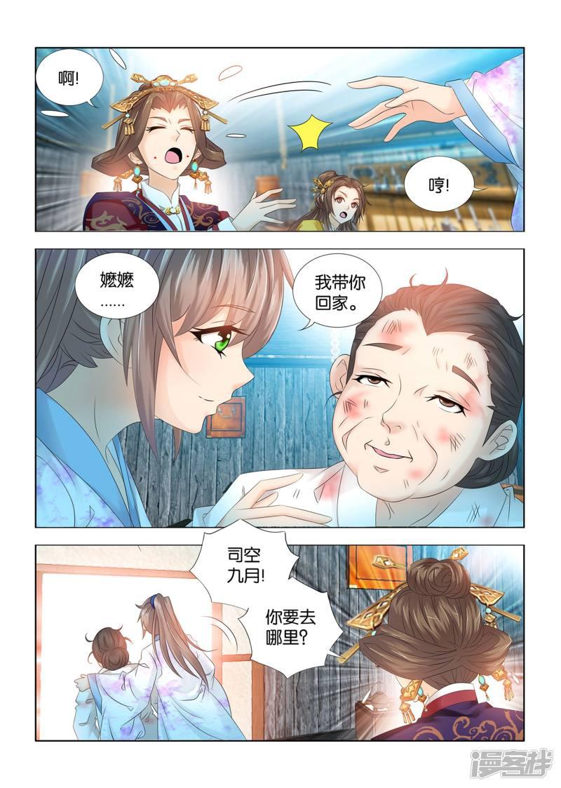 第77话 去你的侯府大小姐！-9