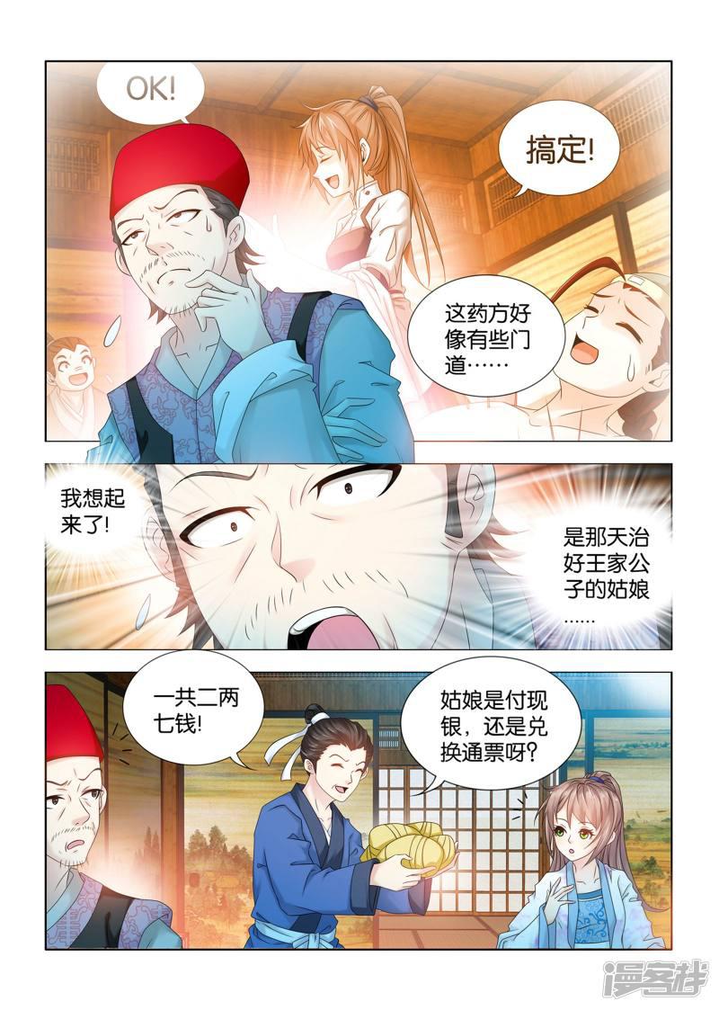 第79话 白草，甘骨，还有什么-5