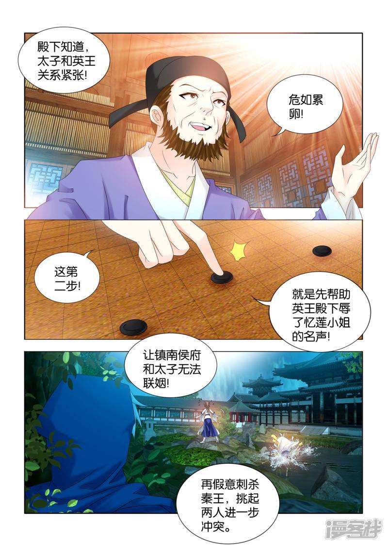 第84话 寿王殿下的三部棋-8