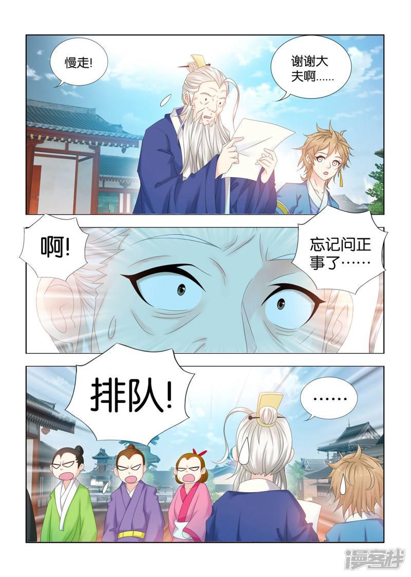 第87话 师父，钙是什么？-1