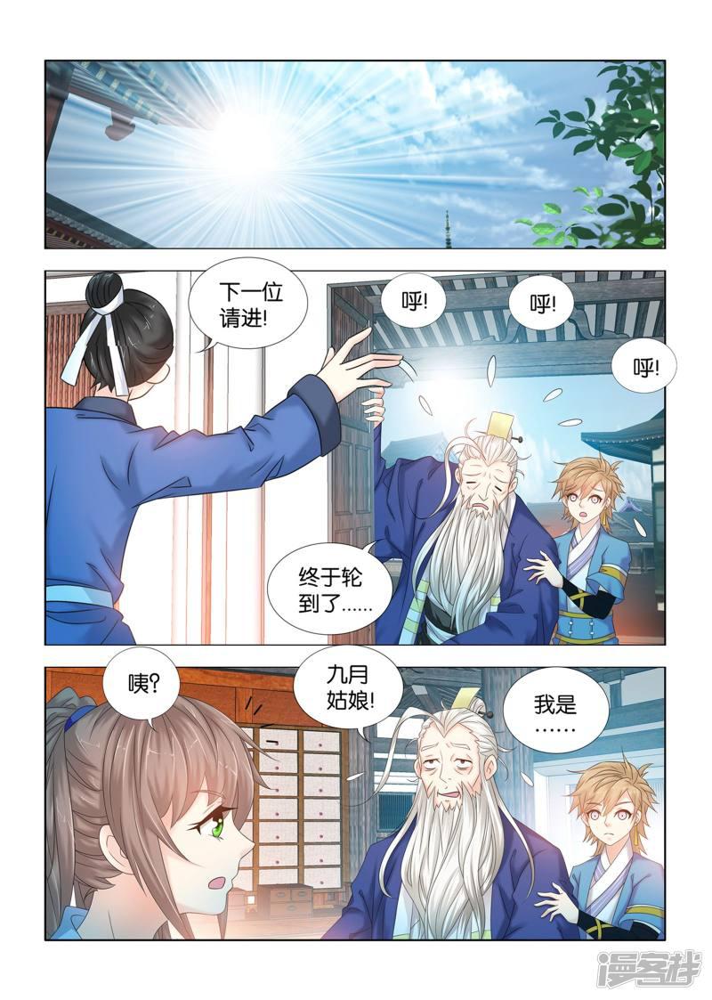 第87话 师父，钙是什么？-2