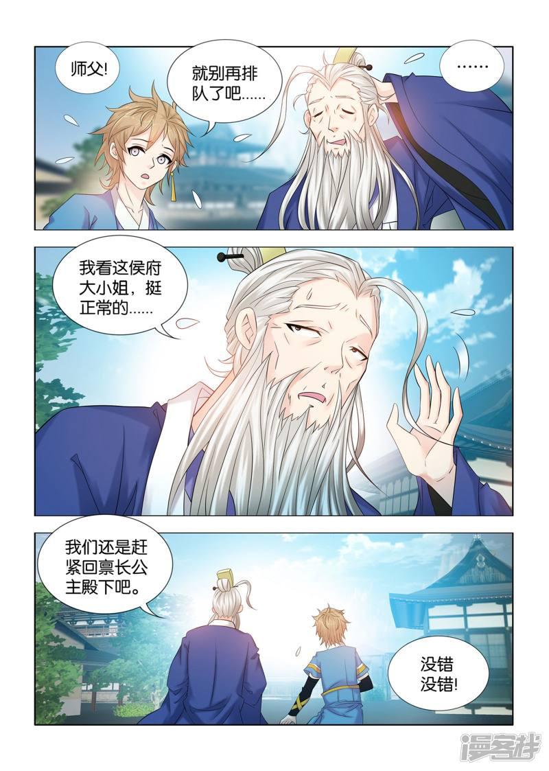 第87话 师父，钙是什么？-5