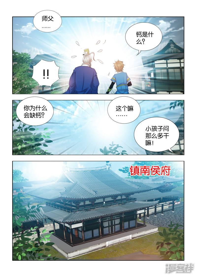 第87话 师父，钙是什么？-6