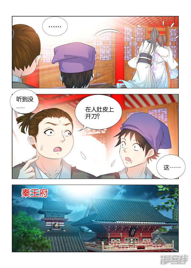 第90话 在人肚皮上开刀？-2