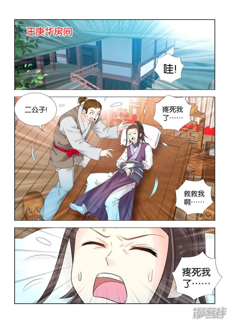 第92话 九月和王庚芝要私奔？-1