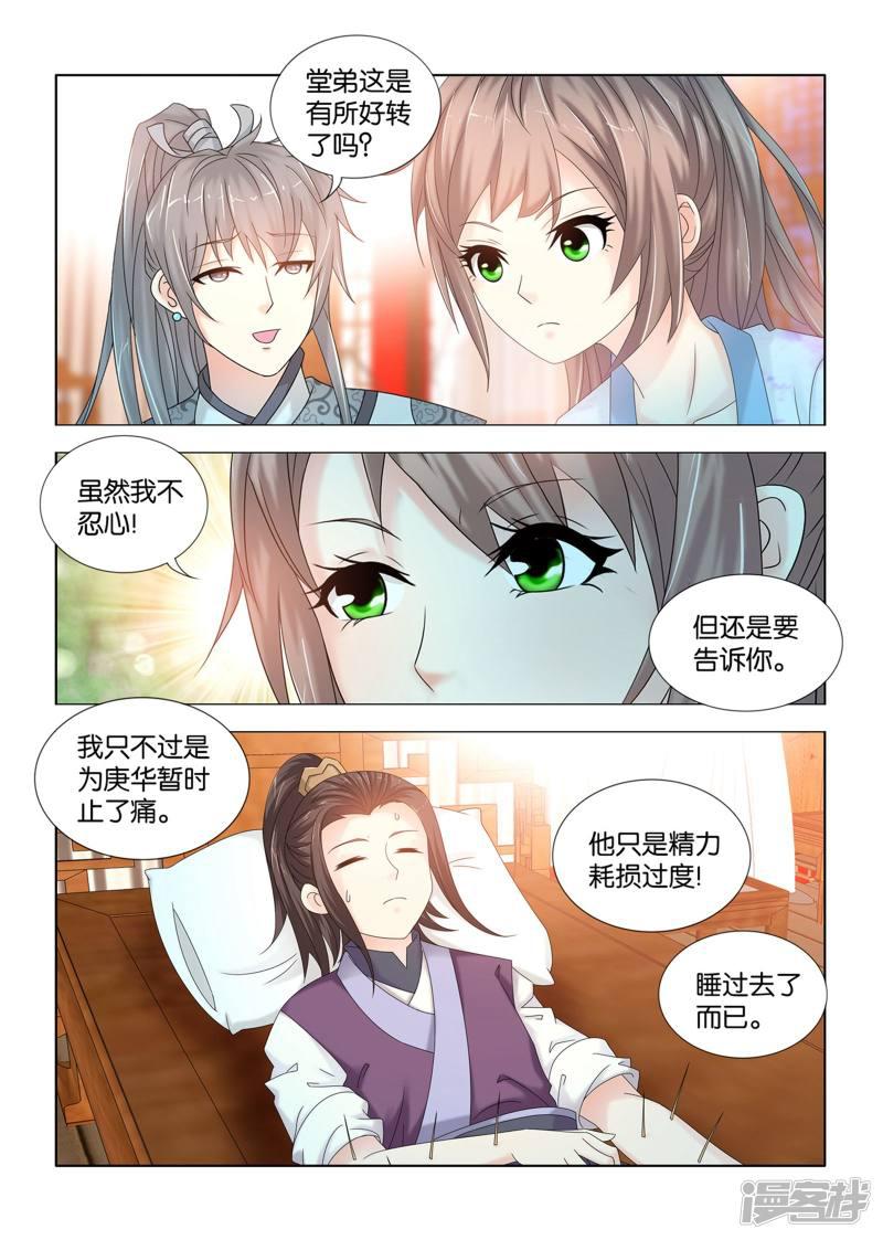 第92话 九月和王庚芝要私奔？-5