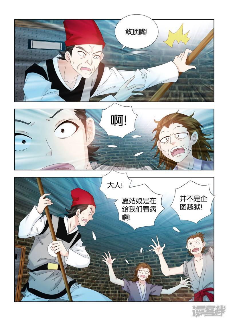 第103话 滴水之恩-7