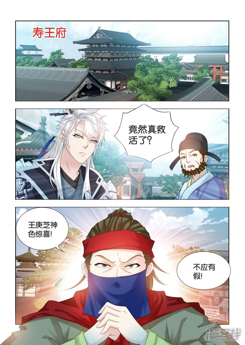 第105话 王庚华苏醒-10