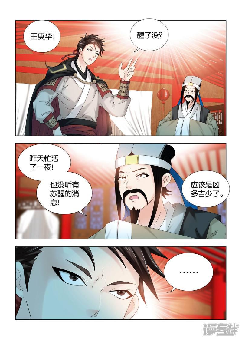 第105话 王庚华苏醒-5