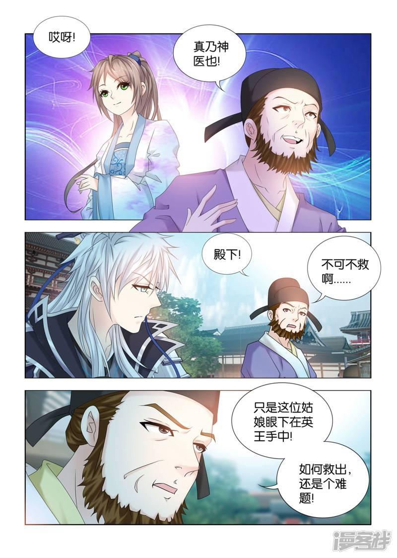 第106话 神医之名-1