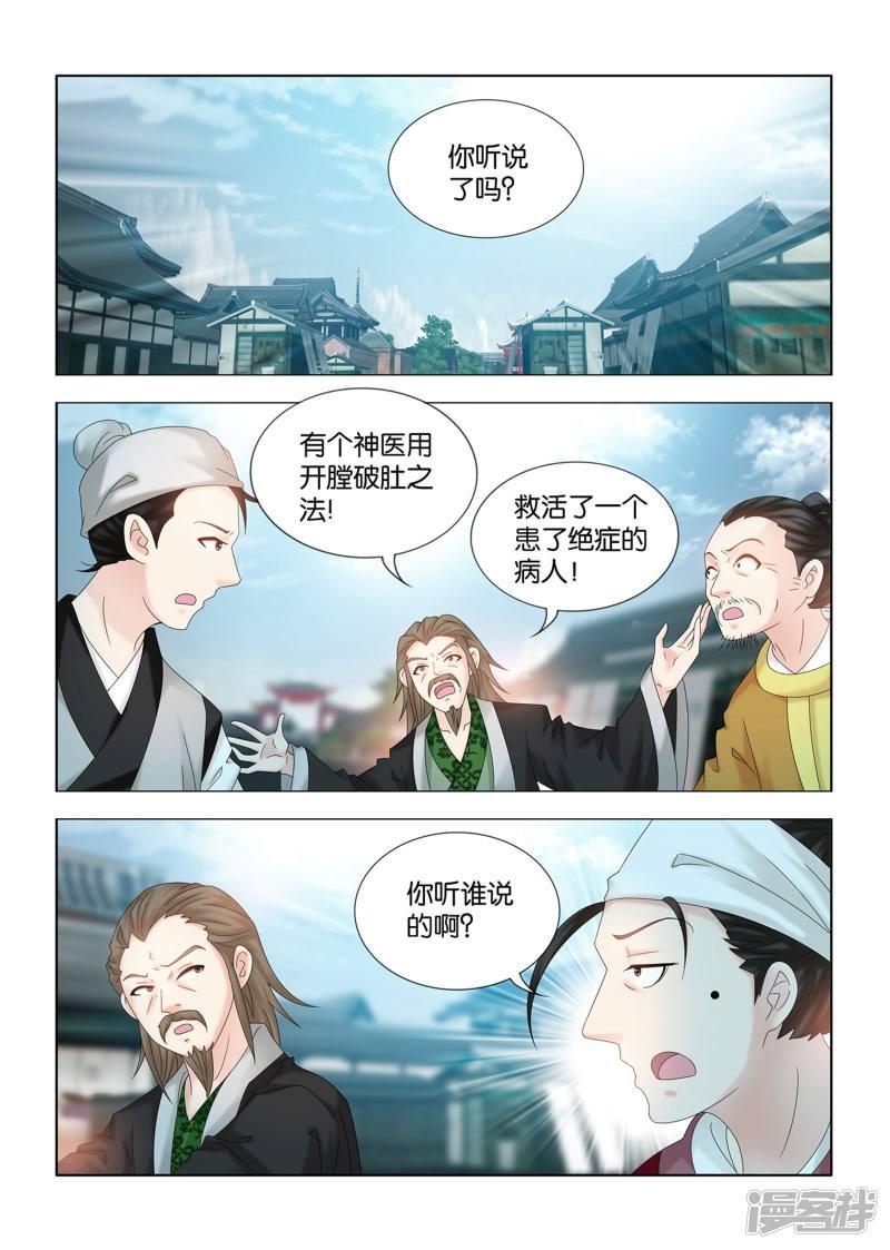 第106话 神医之名-3