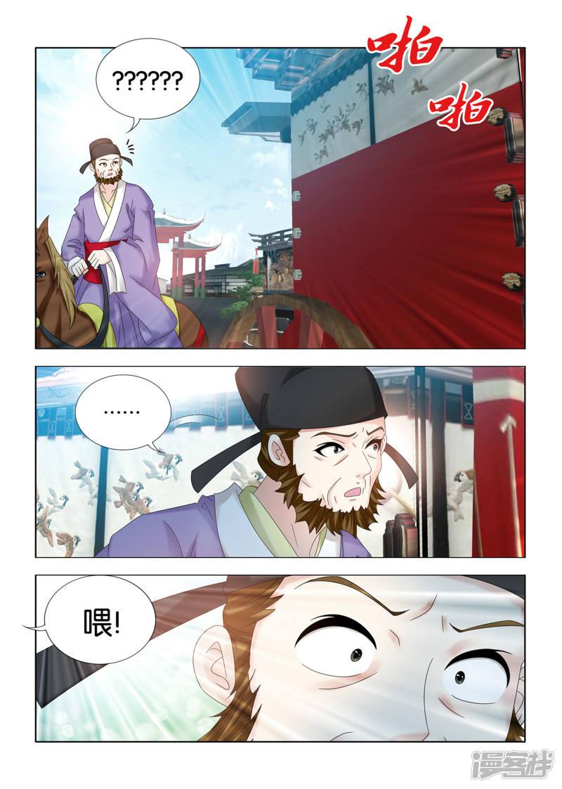 第109话 辟邪消灾-2