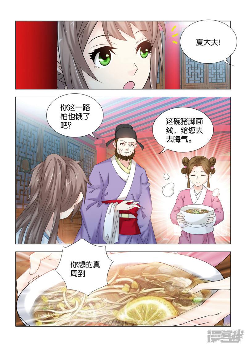 第109话 辟邪消灾-7