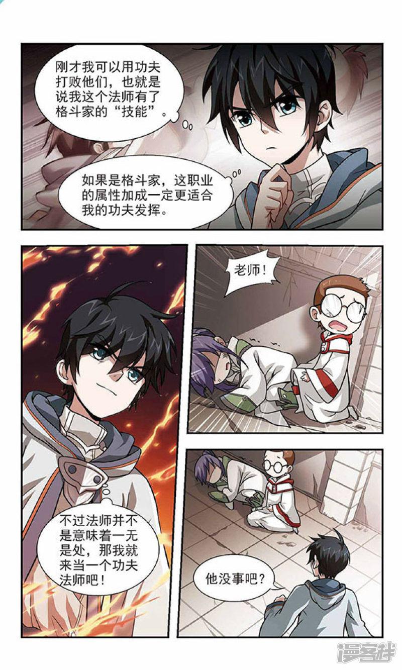 第3话 一个法师的诞生3-7