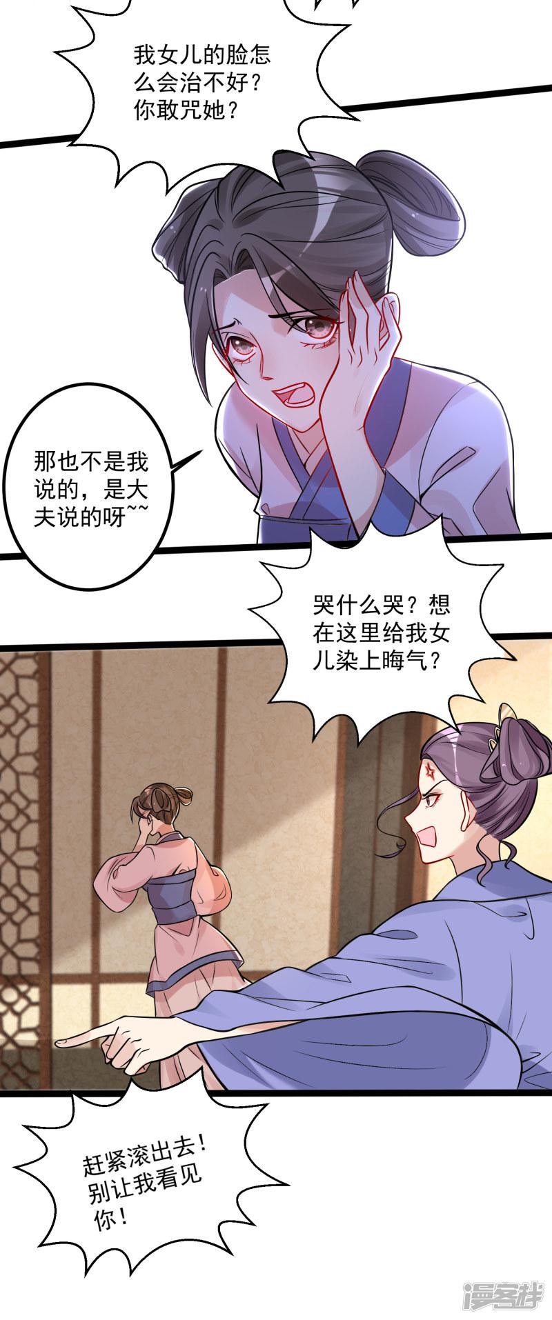 第44话 第一美女毁容-25