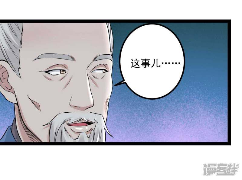 第48话 公然挑衅-9