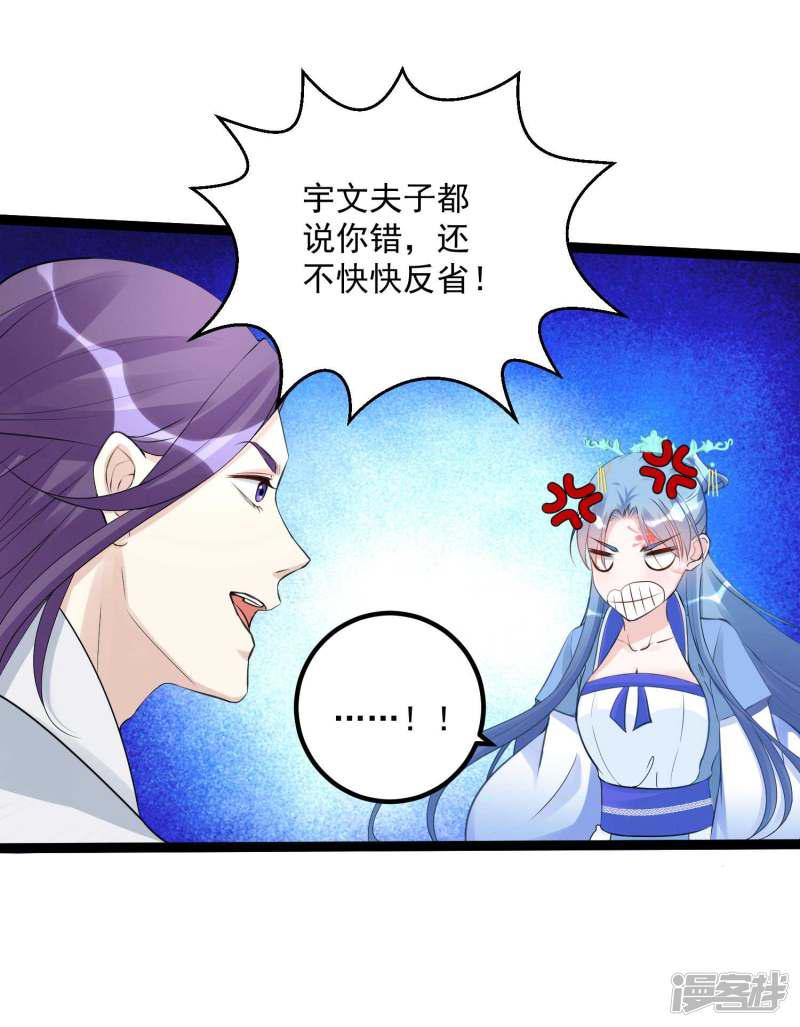 第55话 大人的惩罚-5