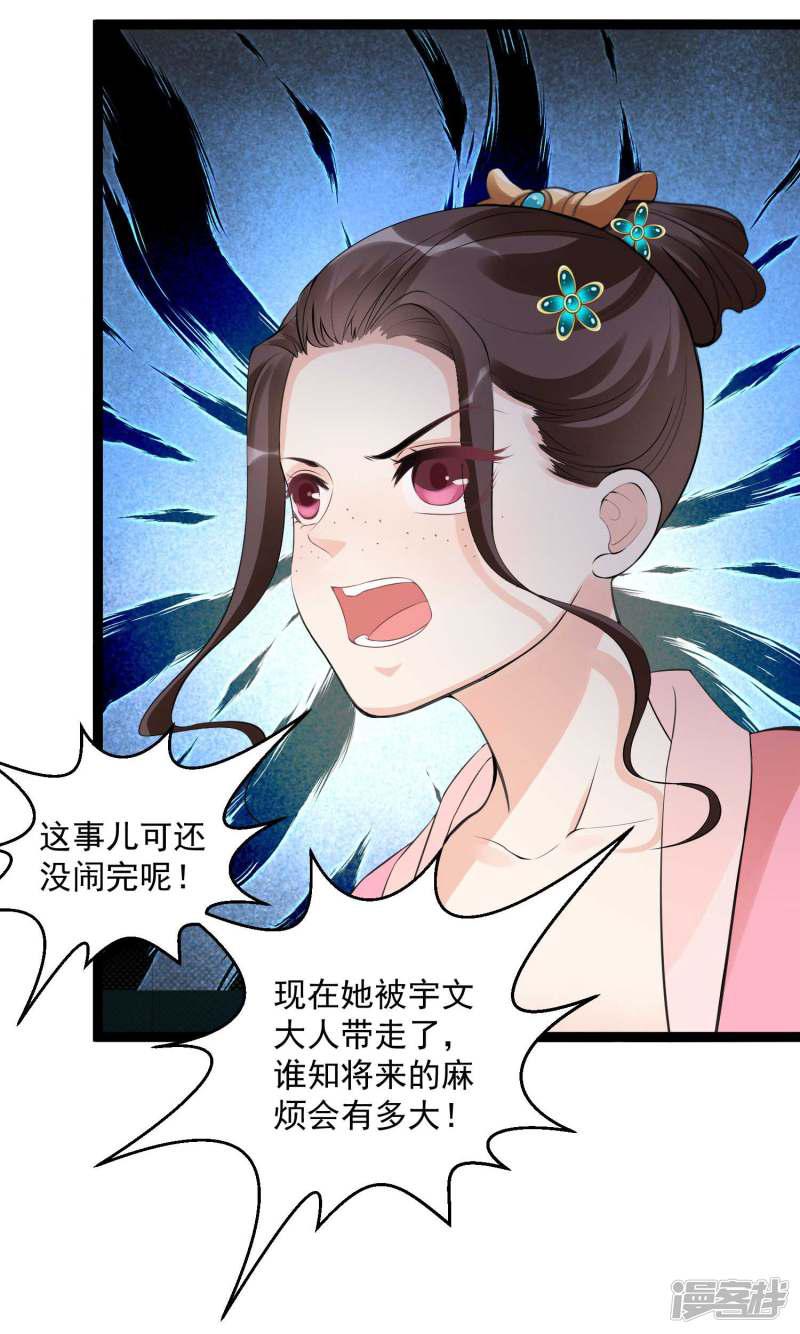 第55话 大人的惩罚-18