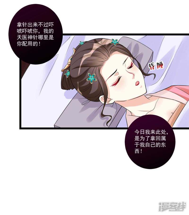 第58话 嫁萧郎是妄想-24