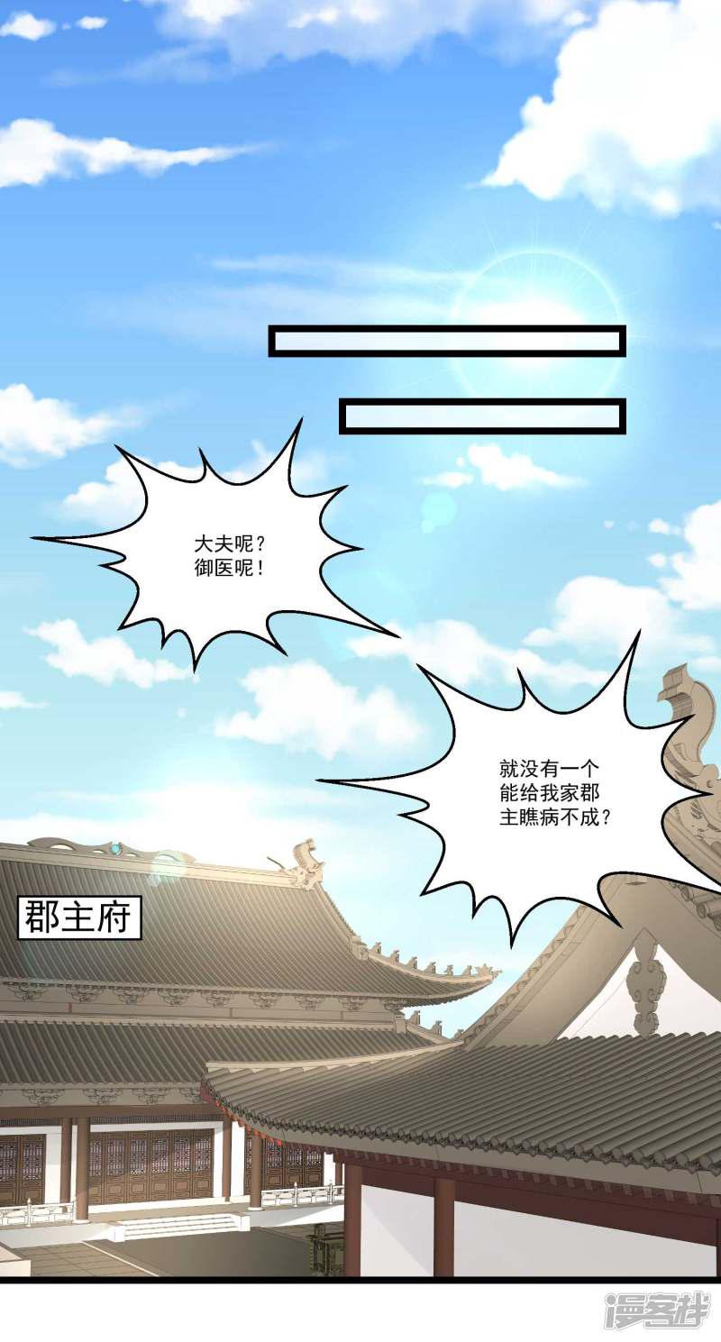 第59话 奇葩疗法-17