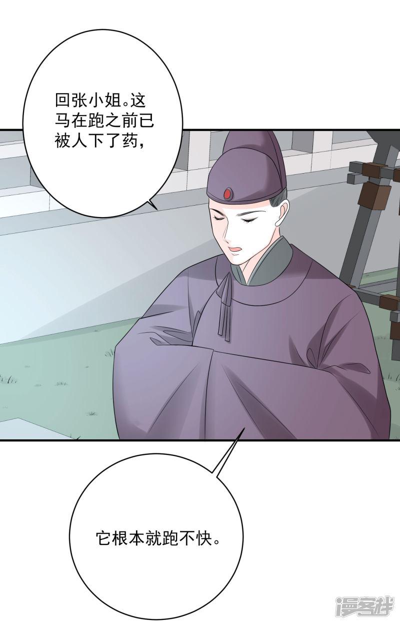 第71话 拉拢郡主-30