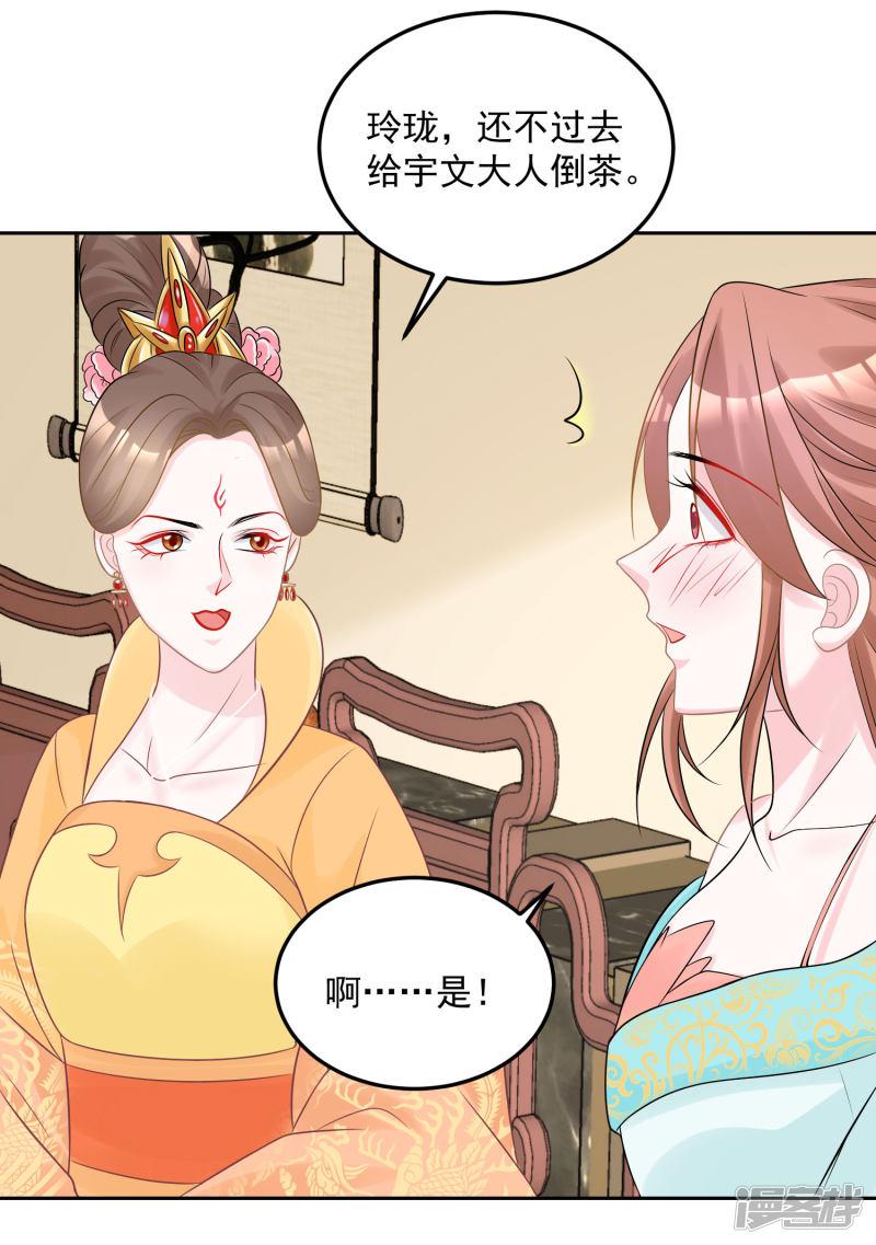 第79话 机关算尽-9