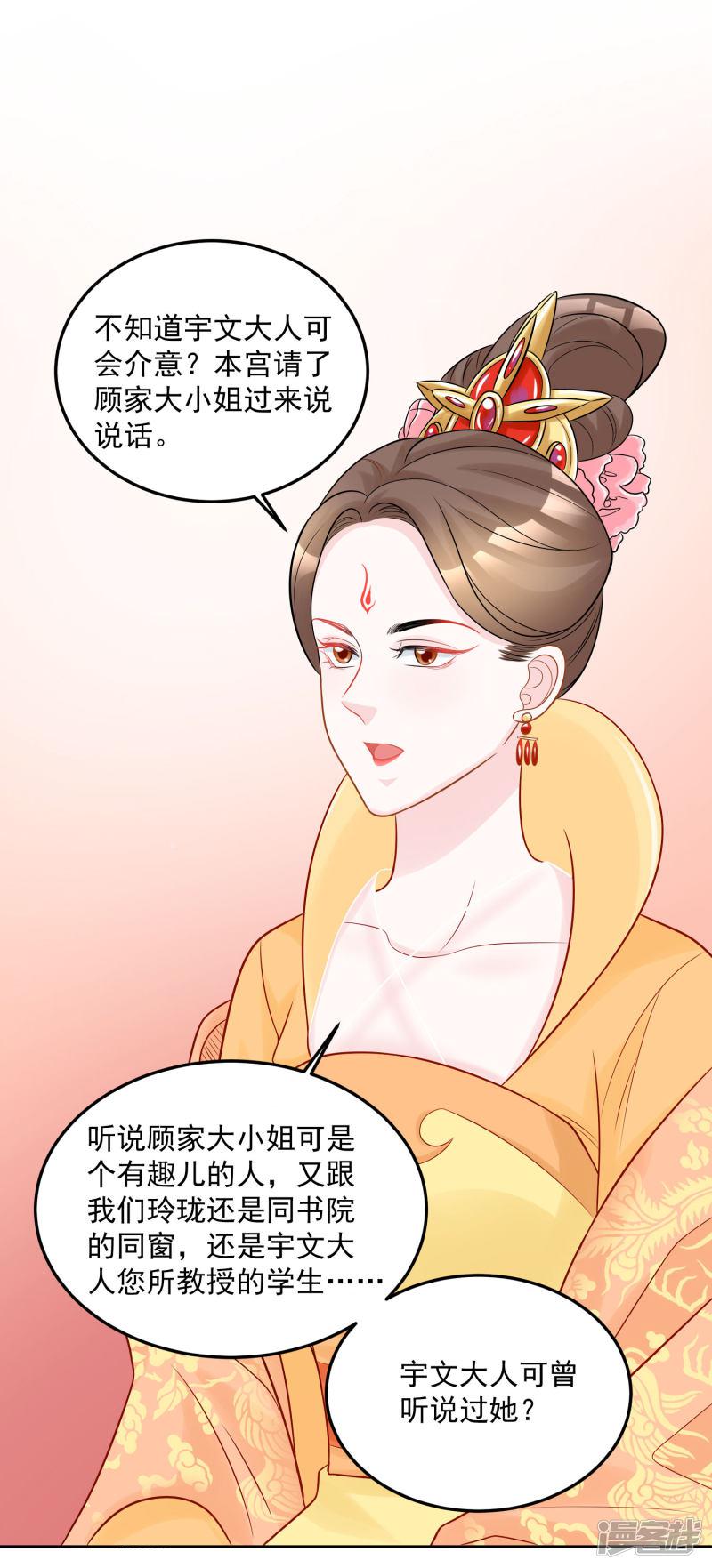 第79话 机关算尽-15