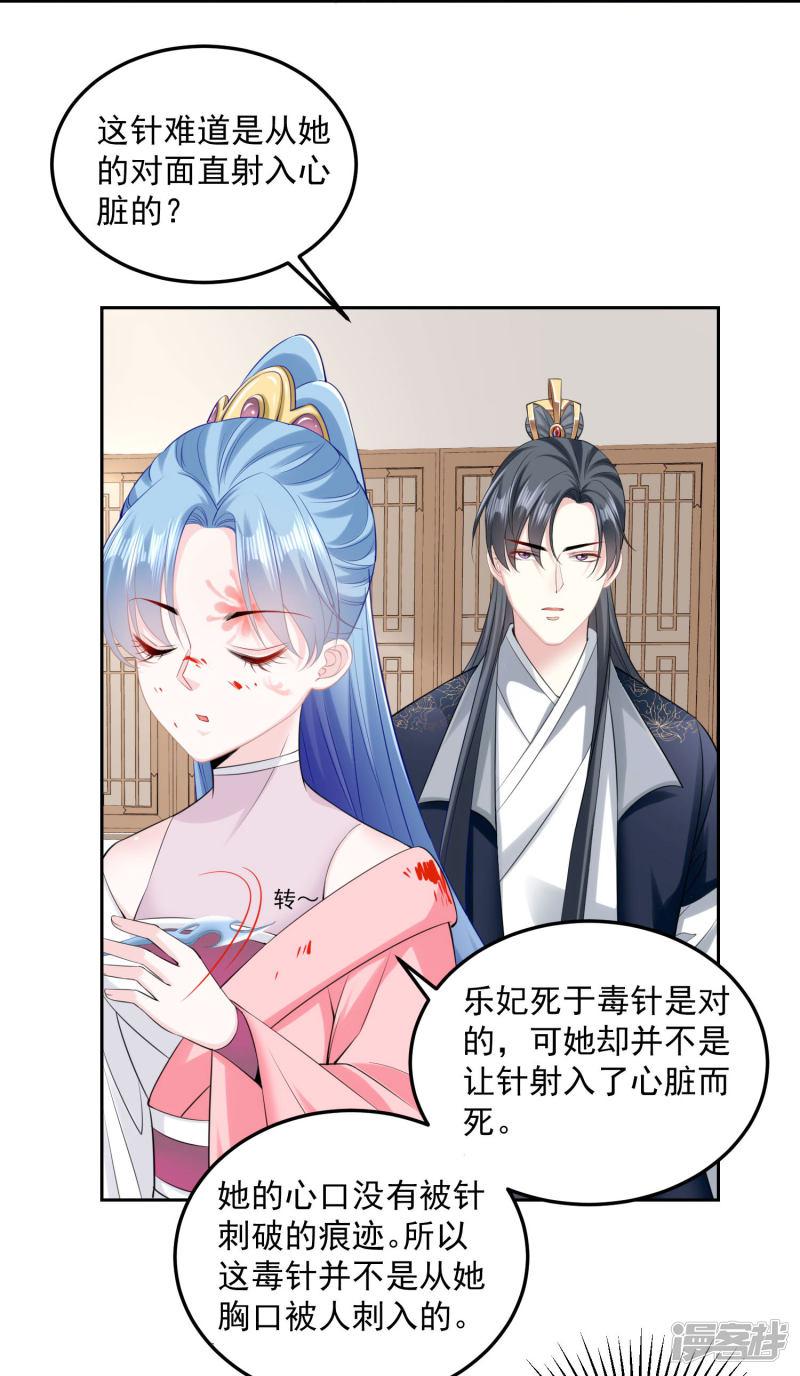 第84话 西域奇毒-16