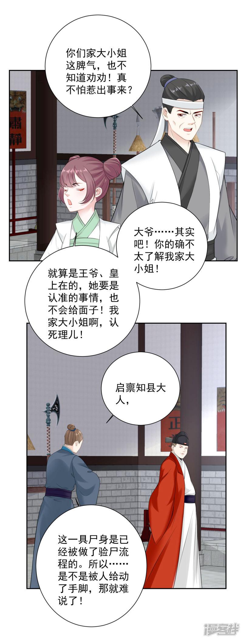 第94话 牢狱之灾-5