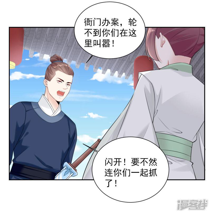 第94话 牢狱之灾-11