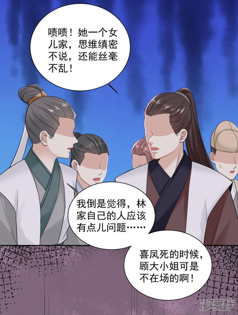 第99话 错漏百出-20