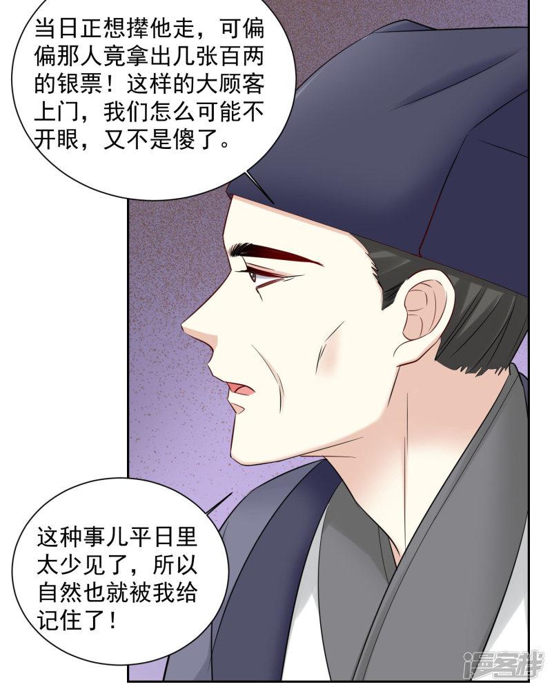 第100话 吃人不吐骨头-15