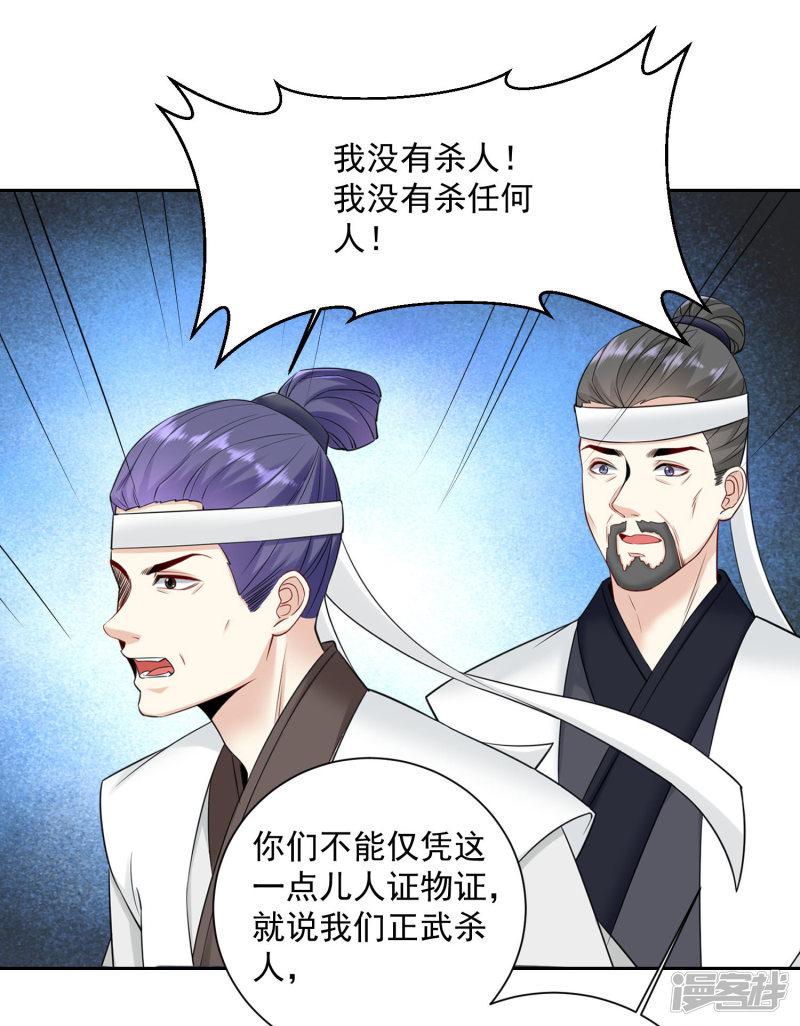 第100话 吃人不吐骨头-24