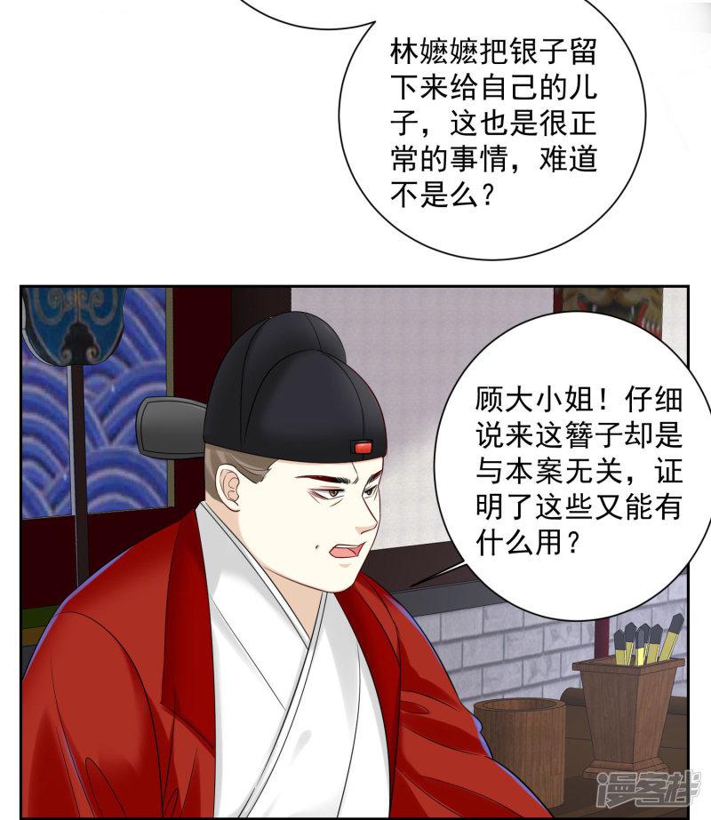 第100话 吃人不吐骨头-25